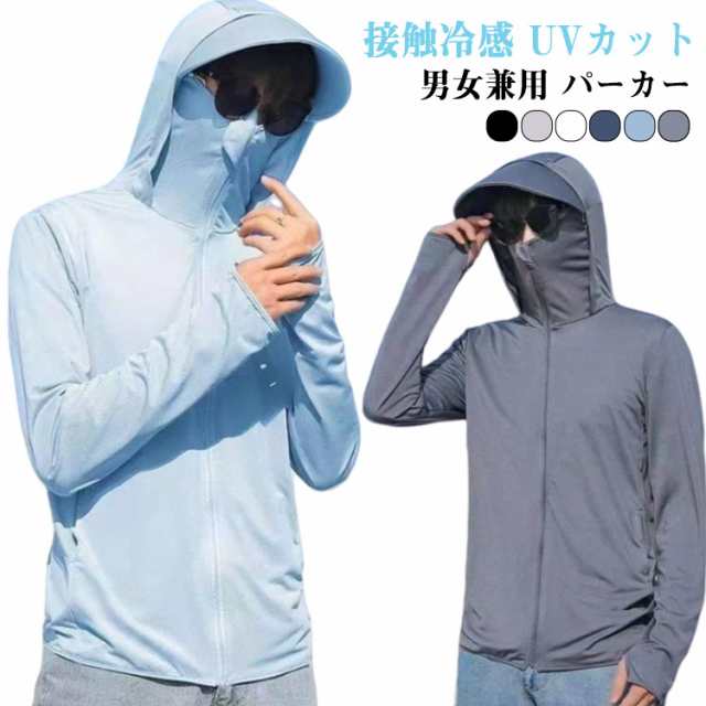 UVカット パーカー UVカット 冷感 メンズ ワークマン uvカットパーカー フード付き マスク付き レディース パーカー 男女兼用 紫外線対策 日焼け 春 夏 公園 海 暑さ対策 BBQ 伸縮性 通気性 速乾性 無地 夏服のサムネイル