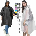 豪雨対応 通勤 軽量 レインコート レインウェア リュック対応 レインポンチョ アウトドア 雨具 レディース メンズ バイク レインポンチョ ロング 大きい 防...