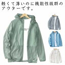 薄手 UVカットパーカー 軽量 男女兼用 涼しい 夏パーカー 接触冷感 冷房対策 長袖 ジップパーカー メンズ フード付き ライトアウター レディース 日焼け止め 紫外線対策 UVカットパーカー 吸水速乾 サマーパーカー アウトドア