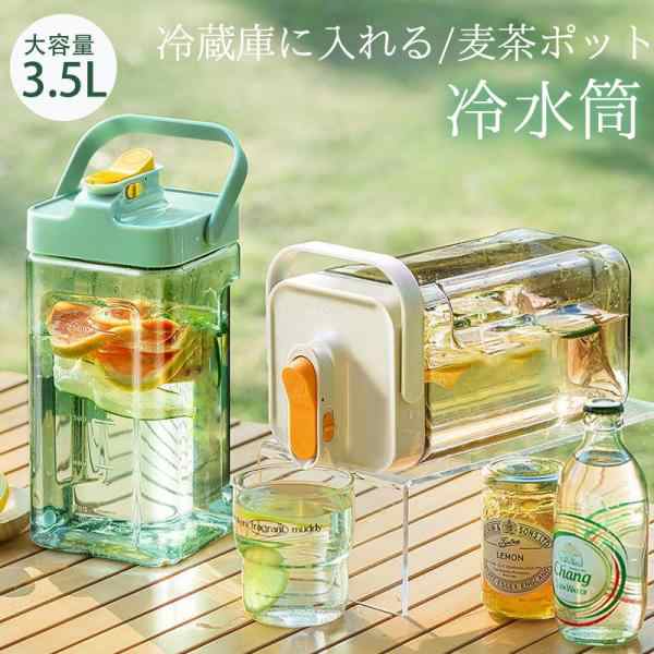 水筒 冷水筒 蛇口付き ウォーターボトル 水差し ピッチャー 横置き 3.5L 冷蔵庫に入れる 麦茶ポット お茶ポット 耐熱 大容量 漏れない 洗いやすい