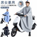 レディース ヘルメットを着用可能 レインコート ロング 原付ポンチョ 自転車 おしゃれ メンズ 梅雨対策 防風 防雨 バイク 雨具 男女兼用 リュック対応 レイ...
