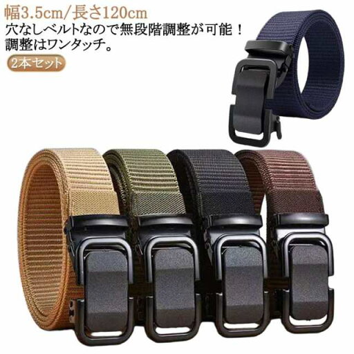 ベルト 穴無し 無段階 2本セット おしゃれ ゴルフ ゴルフ メンズ ナイロンベルト ベルト 幅3.5cm/長さ120cm オートロック ナイロンベルト おしゃれ 無段階 作業用ベルト カジュアル 自動 ロック スマート 穴なし 紳士 スマート バックル 簡単着脱 ベルト 穴無し 無段階 2本セット おしゃれ ゴルフ ゴルフ メンズ ナイロンベルト ベルト 幅3.5cm/長さ120cm オートロック ナイロンベルト おしゃれ 無段階 作業用ベルト カジュアル 自動 ロック スマート 穴なし 紳士 スマート バックル 簡単着脱