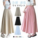 速乾 通勤 夏 ウエストゴム ワイドパンツ 涼しい 冷感 パンツ フレア ワイドパンツ サイドポケット ゆったり ガウチョパンツ 着痩せ ボトムス スカート見え スカーチョ 涼感 通気性抜群 大きいサイズ 日焼け止め 旅行 ヨガ UVカット 春 夏 秋 送料無料 M L