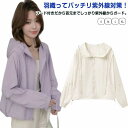 ブルゾン ジャケット アウター 春 uvカット 夏 uvカット レディース フード付き ジャンパー ライトアウター 長袖パーカー パーカー カーディガン 羽織り 薄手 ショート丈 紫外線対策 トップス 長袖 通気性 羽織 無地 冷房対応 可愛 uv対策