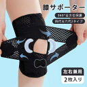 春新作 新作 送料無料 2枚セット 膝サポーター 膝パッド 関節 保護 固定 筋肉 怪我防止 ゴルフ バレーボール ウォーキング ランニング サッカー 子供 ジュニア 高齢者 大きいサイズ スポーツ用 関節痛 膝の痛み 通気性