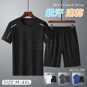 春新作 新作 送料無料 セットアップ メンズ 上下セット ジャージ 薄手 半袖Tシャツ 半ズボン 2点セット 夏 涼しい 通気性 吸水 速乾 ストレッチ 無地 シンプル スポーツ ランニング ジム サッカー トレーニングウェア
