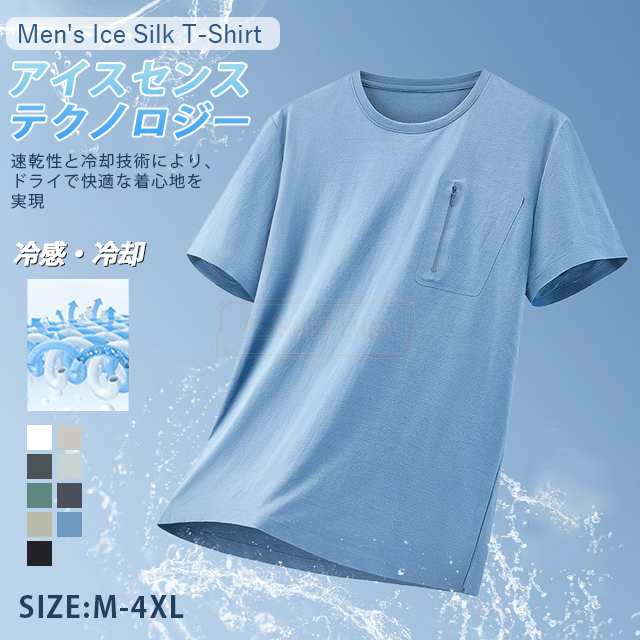 楽天vibelune春新作 新作 送料無料 Tシャツメンズ トップス 夏 薄手 速乾服 半袖 アイスシルクTシャツ 接触冷感 ゆったり 通気性 吸汗 速乾 涼しい 冷感 ひんやり ランニング tシャツ スポーツウェア カットソー ウォーキング ヨガ