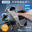 自転車 スマホホルダー バイク スマホスタンド 携帯ホルダー ワンタッチ 固定 振れ止め サイクリング ロードバイク 360度回転
