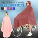 レインコート 自転車用 レインポンチョ 男女兼用 カッパ レインウェア レインスーツ 梅雨 雨具 ポンチョ おしゃれ 通勤 通学
