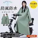 レインコート メンズ 防風 レディース リュック対応 男女兼用 自転車 防水 梅雨対策 ロング 防雨 通勤 反射テープ 通勤 通学 自転車