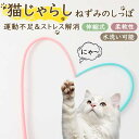 ★2点で半額OFF★猫じゃらし ネズミのしっぽ 伸縮式 耐久性のシリコン素材 猫 おもちゃ 玩具 猫用 猫のストレス解消 運動不足改善 ストレス軽減