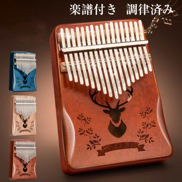 カリンバ サムピアノ 親指ピアノ 初心者セット 子供 楽器 天然木製 17音 マホガニー おしゃれ 可愛い 使いやすい キッズ