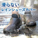 レインシューズカバー シューズカバー 防水 靴 カバー 防水 雨 台風対策 雨具 雨の日 靴カバー 携帯 レインウェア メンズ レディース レイン シューズカバ...