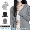 長袖 フード付き レディース パーカー ラッシュガード アウトドア UVパーカー 夏 uvカット 紫外線カットおしゃれ 涼しい 無地 ジップアップ 薄手 体型カ...