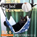 猫用ハンモック 猫 ハンモック ベッド ペット 用 ハンモッグ ベット 夏用冬用 小動物 オールシーズン リバーシブル 洗える 窓 フェレット フック付き