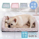ペット ベッド 犬ベッド 猫 ベッド ペットマット 冷感マット付き 夏用 犬用 ベッド ペット用品 犬猫兼用 おしゃれ 暖かい 防水 滑り止め ひんやり 敬老の日