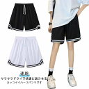バスケパンツ ハーフパンツ レディース メンズ ショートパンツ 女性 半ズボン バスパン キッズ 短パン スポーツ ランニング トレーニング 運動着 チームウェア 大きいサイズ 夏 運動会 体育祭 筋トレ ウエストゴム スポーツウェア ルームウェア 男女兼用 送料無料