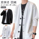 ニットカーディガン メンズ カーディガン 秋冬 フライトジャケット ジャケット メンズ スカジャン 防風 vネック 大きいサイズ コート 前開き ゆったり 暖かい 厚手 ブルゾン 人気 上着 無地 シンプル 防寒着 羽織 ワッフル