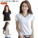 Tシャツ 2枚セット 半袖 Vネック 半袖Tシャツ 2枚セット トップス カットソー レディース 無地tシャツ uネック シンプル きれいめ 薄手 夏 白Tシャ...