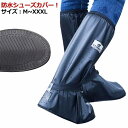 シューズカバー 雨 靴カバー ロング 防水 レインシューズカバー 自転車 通勤 通学 足元カバー レインコート 雨対策 雨除け 雨よけ レインカバー 足元 脚カバー 足カバー 撥水 サイクル おしゃれ 作業 雪 登山 山登り 農作業 23.5~27cm