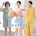 3type パジャマ ルームウェア レディース 冷感 半袖 長袖 寝巻き ひんやり 大人 可愛い 部屋着 薄手 旅行 おしゃれ ナ