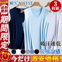 ノースリーブ 3枚セット タンクトップ メンズ インナー Vネック 接触冷感 夏 涼しい Tシャツ 肌着 通気 シームレス