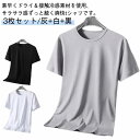 冷感 夏 3枚セット/灰+白+黒 半袖 tシャツ メンズ 接触冷感 ラウンドネック ドライtシャツ 速乾 半袖tシャツ 薄手 春 カットソー ウォーキング 涼し...
