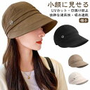 遮光 レディース 紫外線対策 自転車 夏 つば広 春 遮熱 涼しい UVカット 大きいサイズ 完全遮光 キャスケット キャップ 小顔効果 サイズ調節 日除け帽子 軽量 速乾 飛べにくい ハット 通気 折りたたみ 完全遮光 ハンチング 旅行 海辺