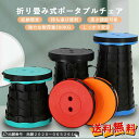 春新作 新作 送料無料 折りたたみ椅子 アウトドア 軽量 コンパクト 携帯 高さ調整 アウトドアチェア ポータブル 野外 フェス 運動会 釣り 遊園地 海 プー...