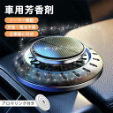 春新作 新作 送料無料 カーフレグランス 芳香剤 車用芳香剤 最新設計 全面進化 長持車用芳香剤 無音自動回転太陽エネルギーアロマセラピー リリーフ&リフレッシュ 豪華車用インテリア用品 アロマディフューザー ソーラー(2)