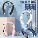 春新作 新作 送料無料 首掛け扇風機 ネッククーラー 扇風機 携帯扇風機 接触冷感 羽なし 冷却セラミック感温 半導体冷却 熱中症対策 ミニ扇風機 軽量 静音 LED表示 1800mAh 2024最新型