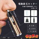 『期間限定最安価格』春新作 新作 送料無料 鼻毛カッター 鼻毛シェーバー メンズ 男性用 usb 充電式 はさみ 切り 処理 電動 鼻毛バリカン 水洗いOK むだ毛 鼻毛切り 耳毛剃り エチケットカッター 眉毛 フェイス シェーバー 痛くない