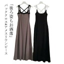 バッククロス ワンピ リゾート 夏 夏 袖なし スリム ワンピース ワンピ ストラップキャミ カップ付き タンクトップ Aライン Uネック アメリカンスリーブ 大人 キャミソール レディース ストレッチ ワンピース キャミワンピ ロング 春 夏 秋