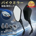 バイクミラー 左右セット バイク ミラー ポリゴン バックミラー 8mm 10mm 汎用 360°回転 凸面 広角視角 オートバイ