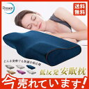 枕 まくら 頸椎 肩こり 首が痛い 横向き 疲れ癒し 理学療法士 いびき 低反発枕 春 夏 秋 冬 安眠枕 首こり おすすめ スト 超激安!