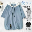 パーカー メンズ 半袖パーカー 夏用 薄手 フード付き プルーオーバー Tシャツ 無地 ゆったり 大きサイズ カジュアル スポーツ