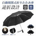 折りたたみ傘 メンズ レディース 軽量 自動開閉 大きい 逆折り 反射テープ 日傘 ワンタッチ 晴雨兼用 UVカット 10本骨 L(4)