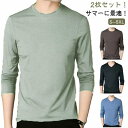 2枚セット 冷感インナー 接触冷感 トップス 長袖 メンズ 長袖 薄手 夏 涼しい アイスシルク インナーシャツ Tシャツ 作業服 ストレッチ 吸水速乾 丸首 長袖tシャツ Vネック 2枚セット 作業着 トレーニングウェア ゴルフ 野球 大きいサイズ バイク 釣り キャンプ スポーツ