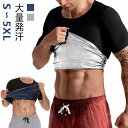 大量発汗 シャツ Tシャツ 発汗 効果 着圧 トレーニング サウナ シェイパー ダイエット 補正 インナー 半袖 半袖 サウナスーツ 加圧シャツ 加圧 フィットネス 男性用 上半身発汗 筋トレ アンダーウェア スポーツインナー