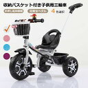 子供用三輪車 三輪車 乗用玩具 キッズバイク 安全ベルト付き コントロールバー付き ベビーカー バランスバイク 幼児用 組み立て簡単 1歳 2歳 3歳 4歳 5歳 6歳