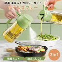 オイルスプレー オイルポット 両用 オイルボトル 油こし器 オイルスプレーボトル 酢 醤油入れ 2in1 ガラス 霧吹き 注ぐ 加