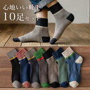 靴下 メンズ ソックス 10足セット ルームソックス 男性用 クルーソックス ビジネスソックス 春夏秋冬 保温防寒 抗菌防臭 暖か