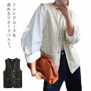 ツイード ベスト レディース Vネック ジレ ベスト アウター ノースリーブ ジャケット フォーマル 春秋 母 卒業式 卒園式 セレモニー 七五三 お宮参り ママ オフィスカジュアル 上品 韓国 レイヤード 重ね着 羽織り 30代 40代 50代