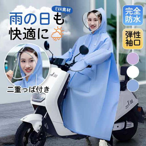 レインコート 自転車 レインポンチョ EVA素材 バイク ロング丈 二重ツバ リュック対応 透明バイザー 携帯 多機能 軽量 雨具 レインコート 自転車 レインポンチョ EVA素材 バイク ロング丈 二重ツバ リュック対応 透明バイザー 携帯 多機能 軽量 雨具