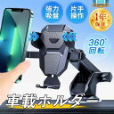 スマホホルダー 車 車載ホルダー スマホスタンド スマホ スマートフォン 車載スマホホルダー 吸盤式 伸縮アーム 片手操作 360度回転 全機種対応