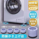 洗濯機 かさ上げ台 洗濯機台 足上げ おき台 台 洗濯機かさ上げ台 防振ゴム 防音パッド 重ねて使用可能 冷蔵庫 電子レンジ 机 ベッド 大型家電