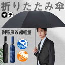 折りたたみ傘 メンズ ワンタッチ自動開閉 雨傘 日傘 大きい UVカット 晴雨兼用 耐強風 梅雨 紫外線 傘カバー 丈夫 軽量 レ