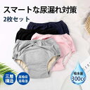 尿漏れパンツ 女性 尿とりパッド 女性用 失禁パンツ 2枚セット 300cc 吸水パッド 吸水 軽失禁パンツ レディース 防臭 綿