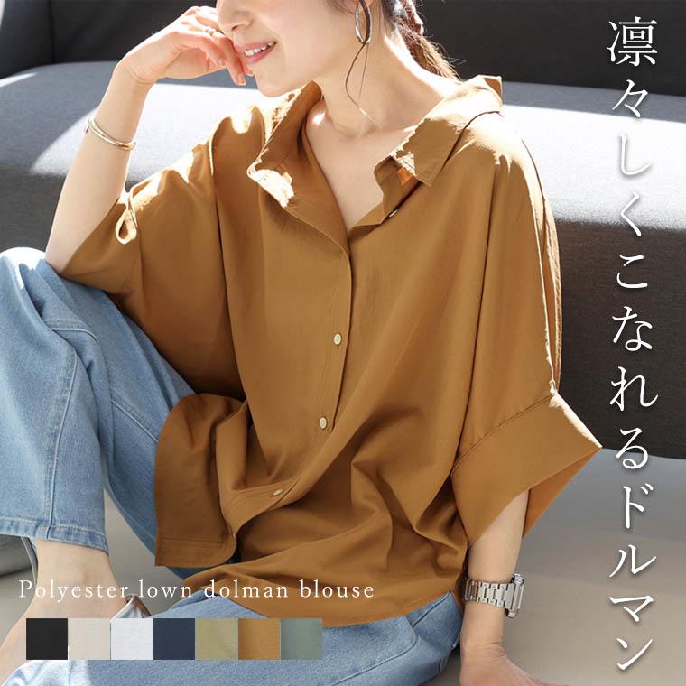 シャツ レディース 夏服 五分袖 春夏 開襟シャツ ブラウス フォーマル 無地 ドルマンスリーブ 前