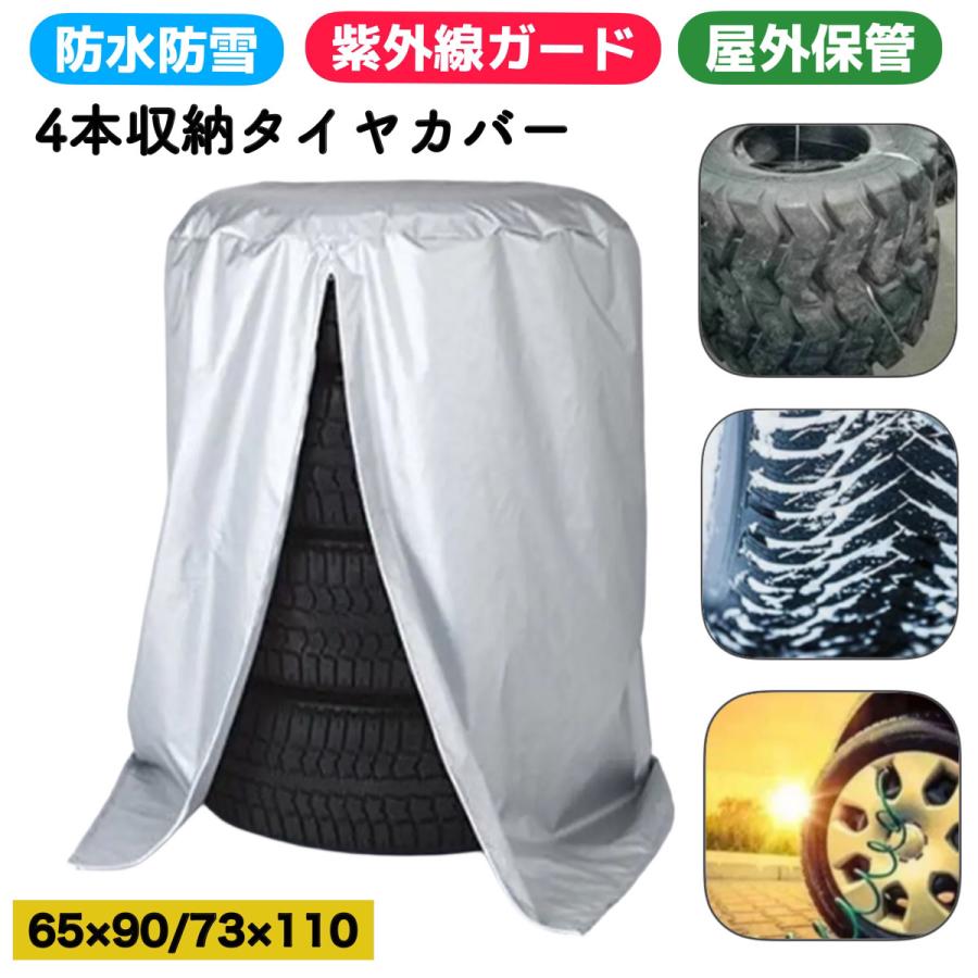 タイヤカバー 屋外 防水 4本 軽自動車 ホイールカバー 保管 収納 自動車 屋内 車 タイヤ カバー 14インチ 15インチ 16インチ 汚れ防止 紫外線防止